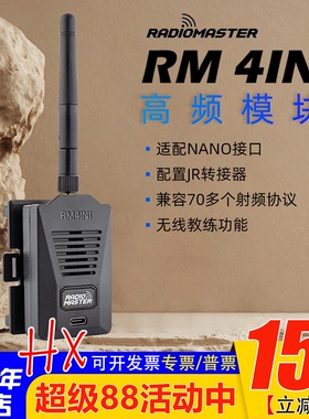 Radiomaster多协议4IN1高频头RM四合一TX16S TX12遥控器4合一4合1