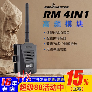 Radiomaster多协议4IN1高频头RM四合一TX16S TX12遥控器4合一4合1