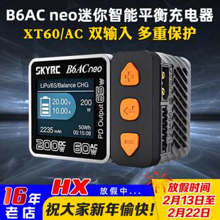 SKYRC B6ACneo智能迷你平衡充电器RC车航模锂电池1-6S快充DC200W