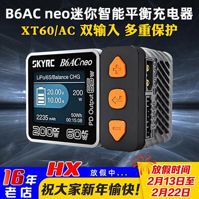 SKYRCB6ACneo平衡充电器新品