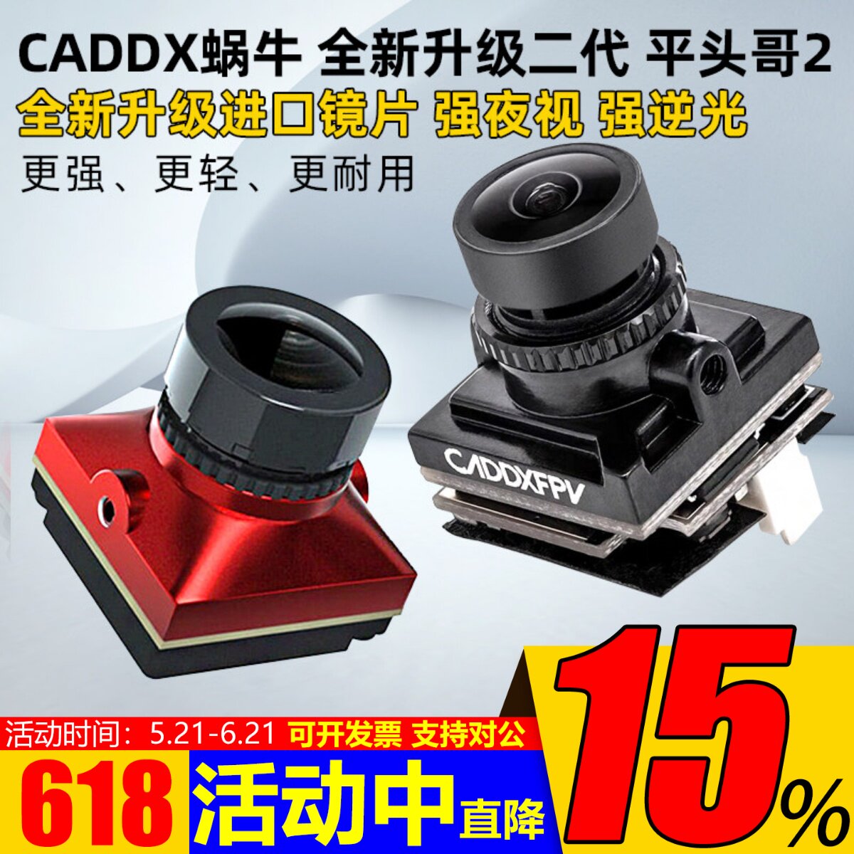 Caddx蜗牛平头哥2 二代FPV穿越机竞速摄像头夜视镜头无人机Ratel2