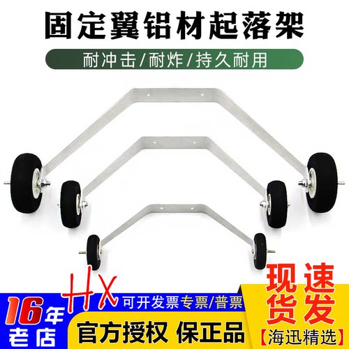 航模电动铝合金起落架固定翼