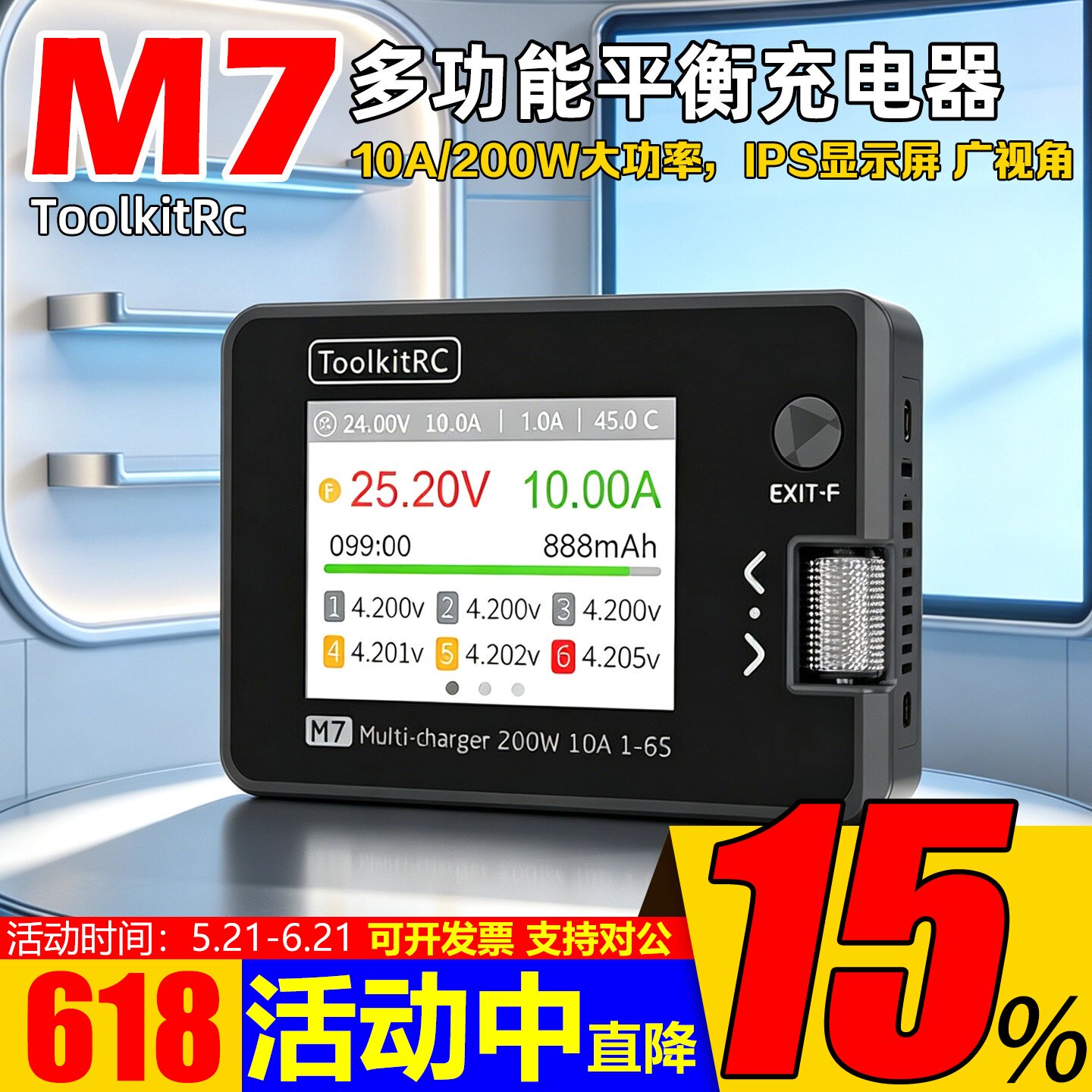 ToolkitRc M7充电器200W 10A航模车模大功率多功能平衡充电器1-6S