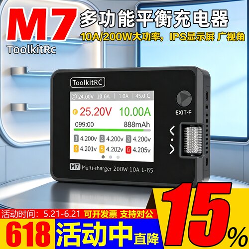 全新ToolkitRcM7平衡充电器小巧