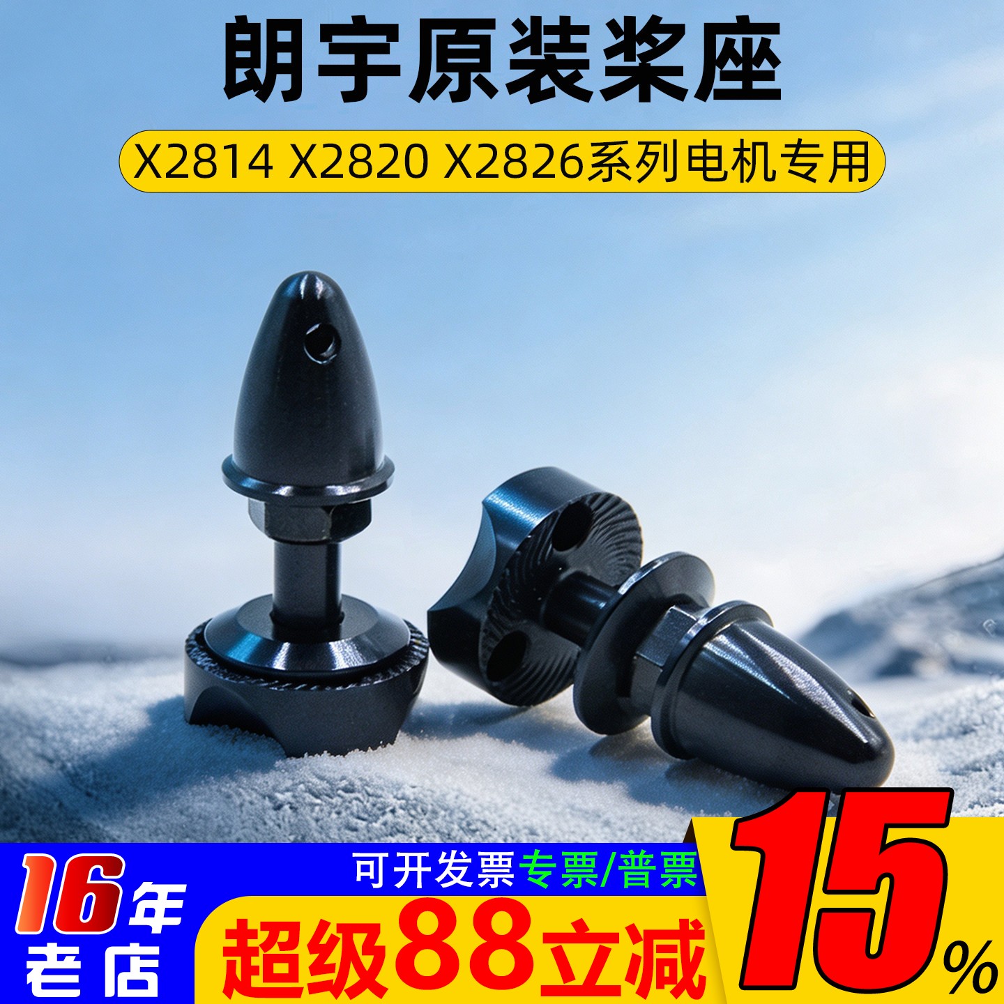 朗宇原厂桨座2814正反螺纹图片