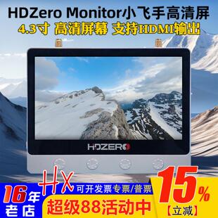 HDZero Monitor小飞手 高清显示屏FPV穿越机4.3寸 图传屏幕防眩光