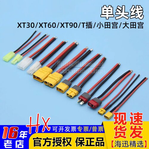 12/14/18awg硅胶线xt60小田宫