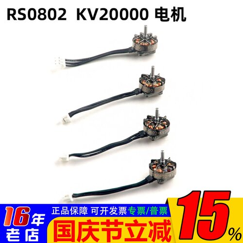 mobula71S版本电机RS0802KV2000