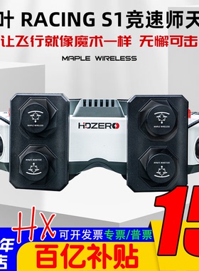 枫叶天线RACING S1竞速师HDZERO眼镜专用左右旋FPV穿越机平板天线