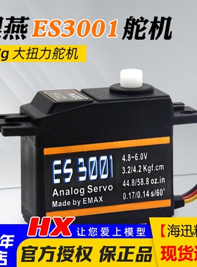正品银燕舵机 EMAX ES3001 37g 模拟舵机 航模 车模 船模性价比高