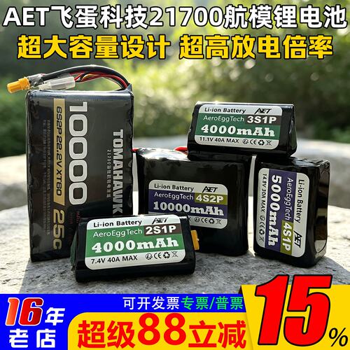 飞蛋科技21700锂电池4000-15000