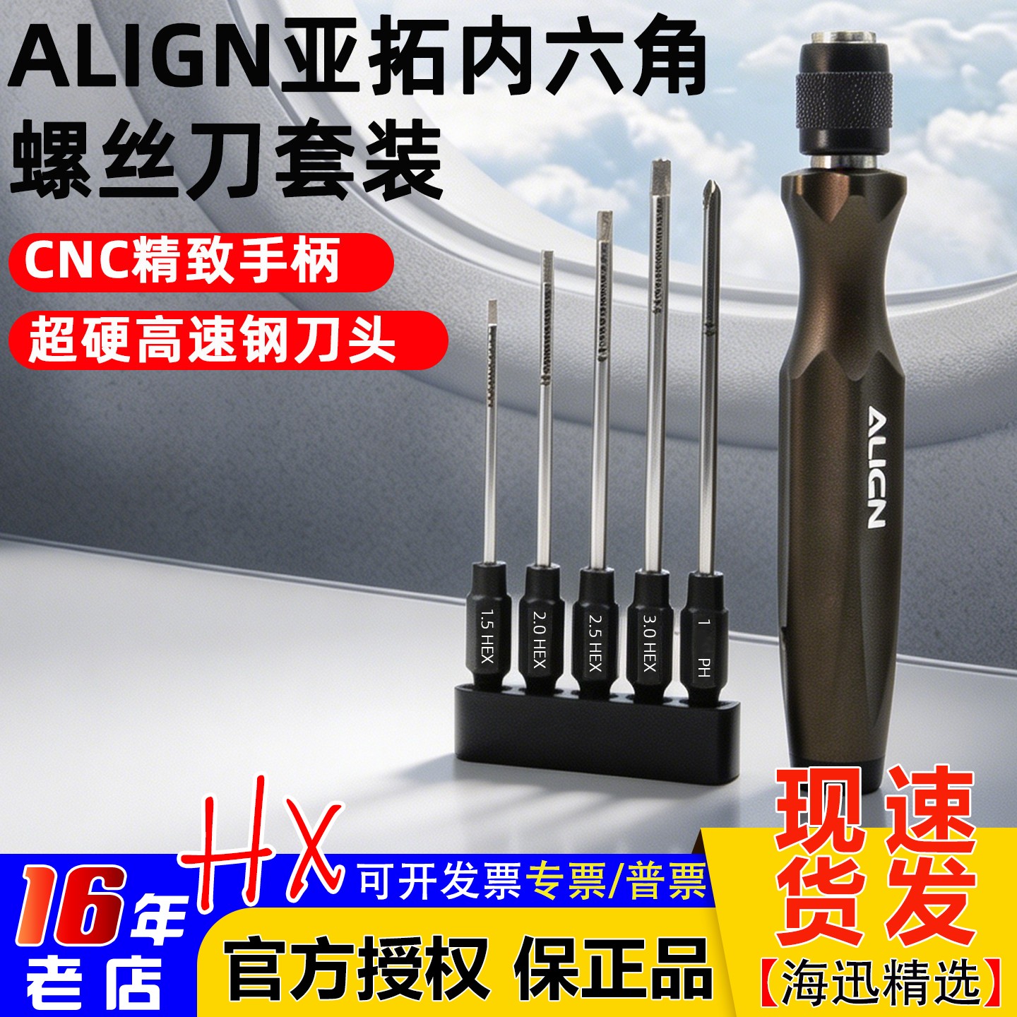 ALIGN亚拓内六角螺丝刀组套装模型工具5组合德国螺丝批批头工业级