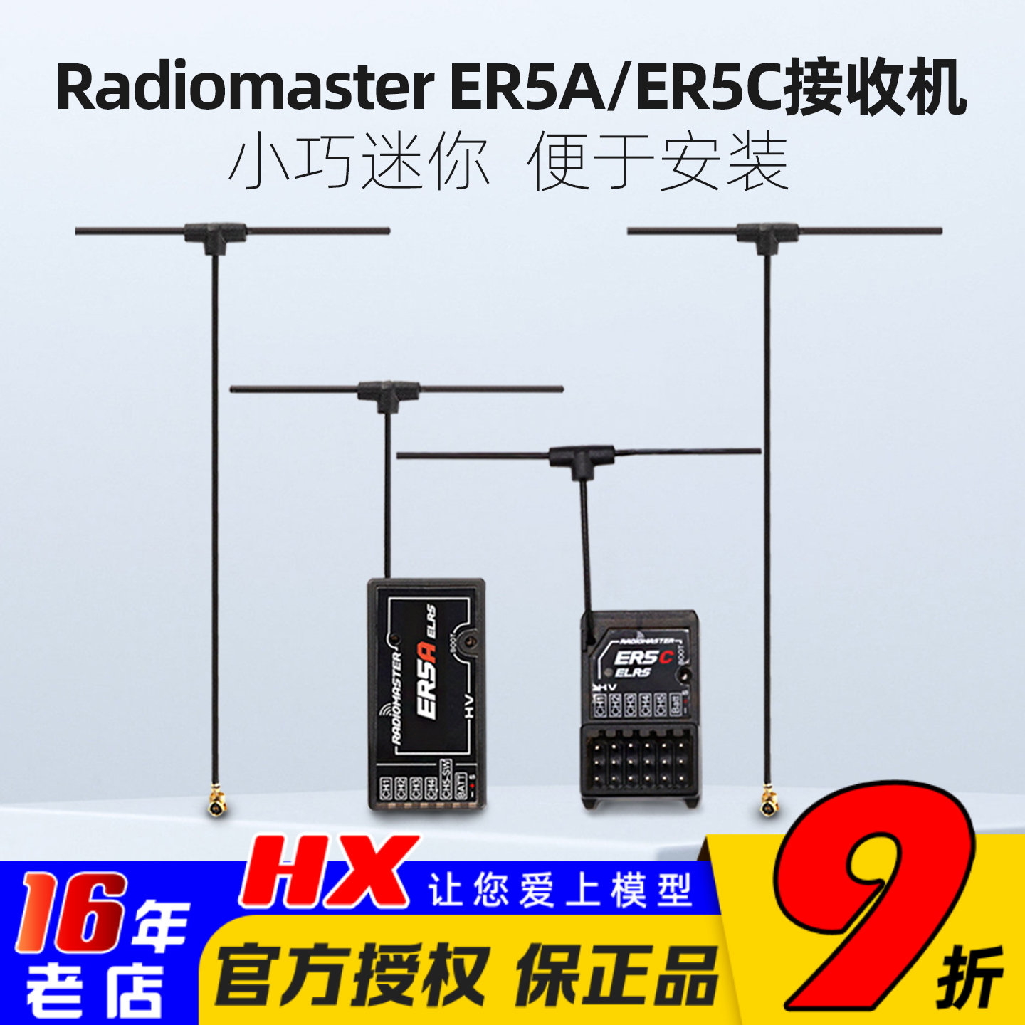 ER5A/ER5C接收机Radiomaster