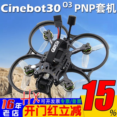 格普GEPRCCinebot30O3穿越机