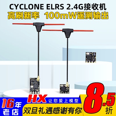 CYCLONEELRS2.4G接收机微型