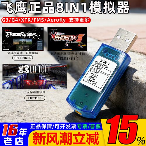 八合一模拟器LiftoffFreerider