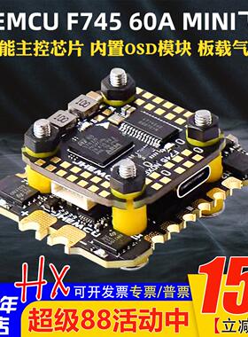 津航F745飞塔F7天地良心塔45A60电调AM32位MINI穿越机FPV飞控花飞