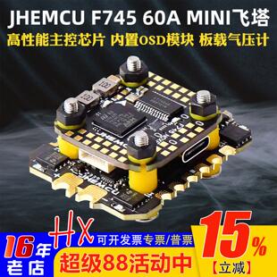 津航F745飞塔F7天地良心塔45A60电调AM32位MINI穿越机FPV飞控花飞