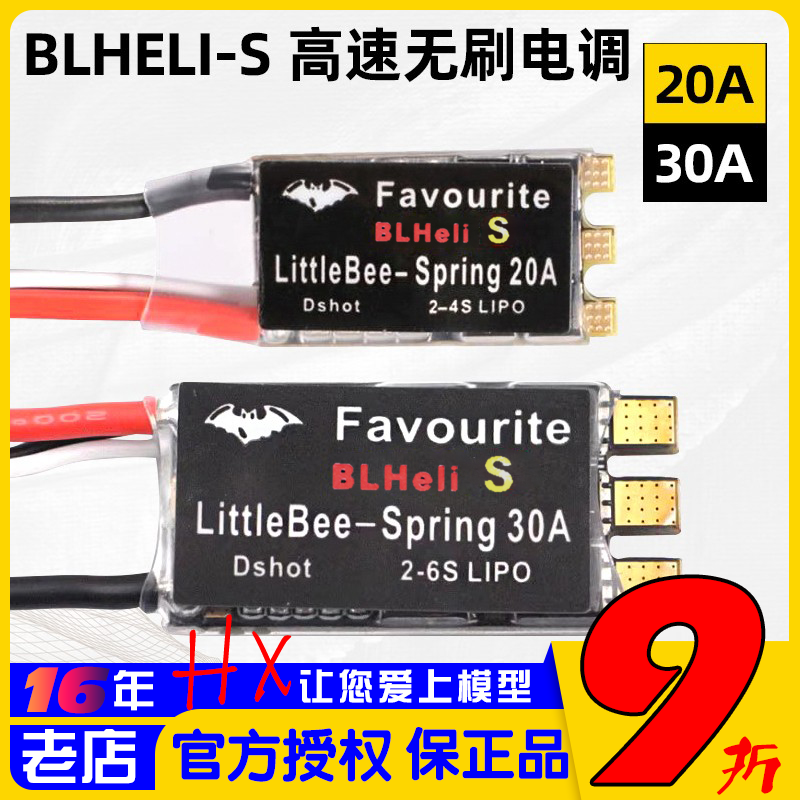 竞速穿越机无刷电调20A30A单体