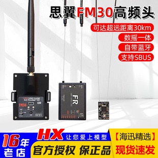 思翼FM30 35KM固定翼穿越机FPV远航蓝牙TX16S控ET16S 2.4G高频头5