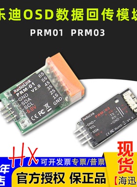 乐迪AT9S/AT10遥控器R9DS/R12DS OSD回传模块APM PIX PRM01/02/03