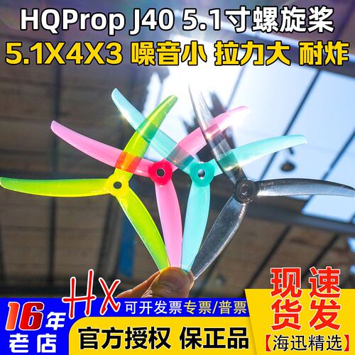 HQPropJ405.1寸3叶螺旋桨