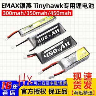 格氏ACE花牌tattu锂电池3.8V 7.6V tinyhawk350银燕300 450mAh