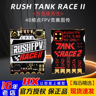 PIT 450mW TANK 48频点FPV竞赛图传穿越机 200 RACE RUSH