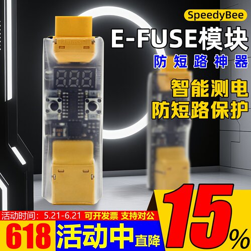 SpeedyBeeE-FUSE模块测电压保护