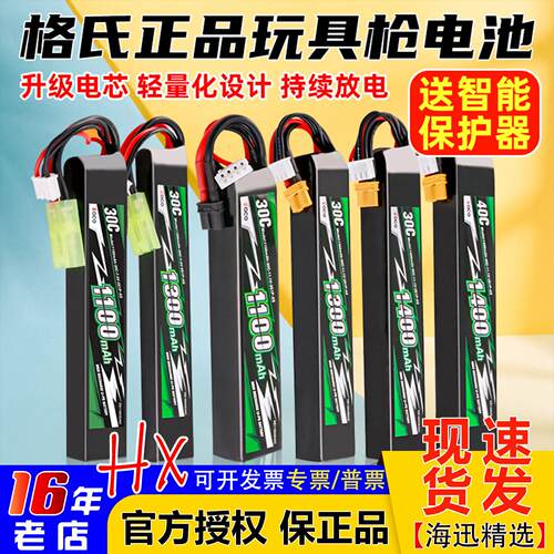 格氏水弹电池格式11V锂电池2S3S乐辉mp9战术竞技软弹枪M416锂电池 - 封面