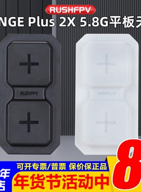 RUSHFPV RANGE PLUS 2X 5.8G平板天线适配FPV穿越机模拟眼镜/屏幕