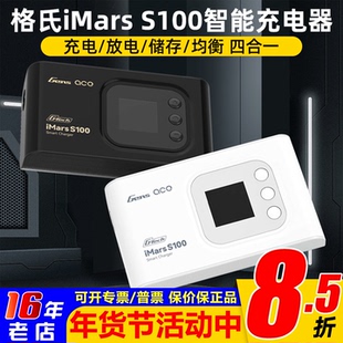 ACE格氏 iMars S100智能平衡充电器100W车模穿越机航模锂电池放电