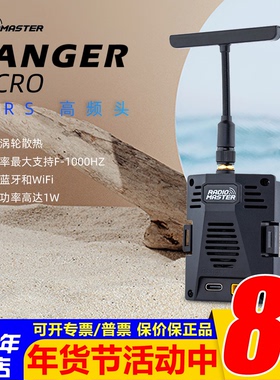 RadioMaster RANGER MICRO ELRS遥控器外置高频头媲美TBS小黑羊V2