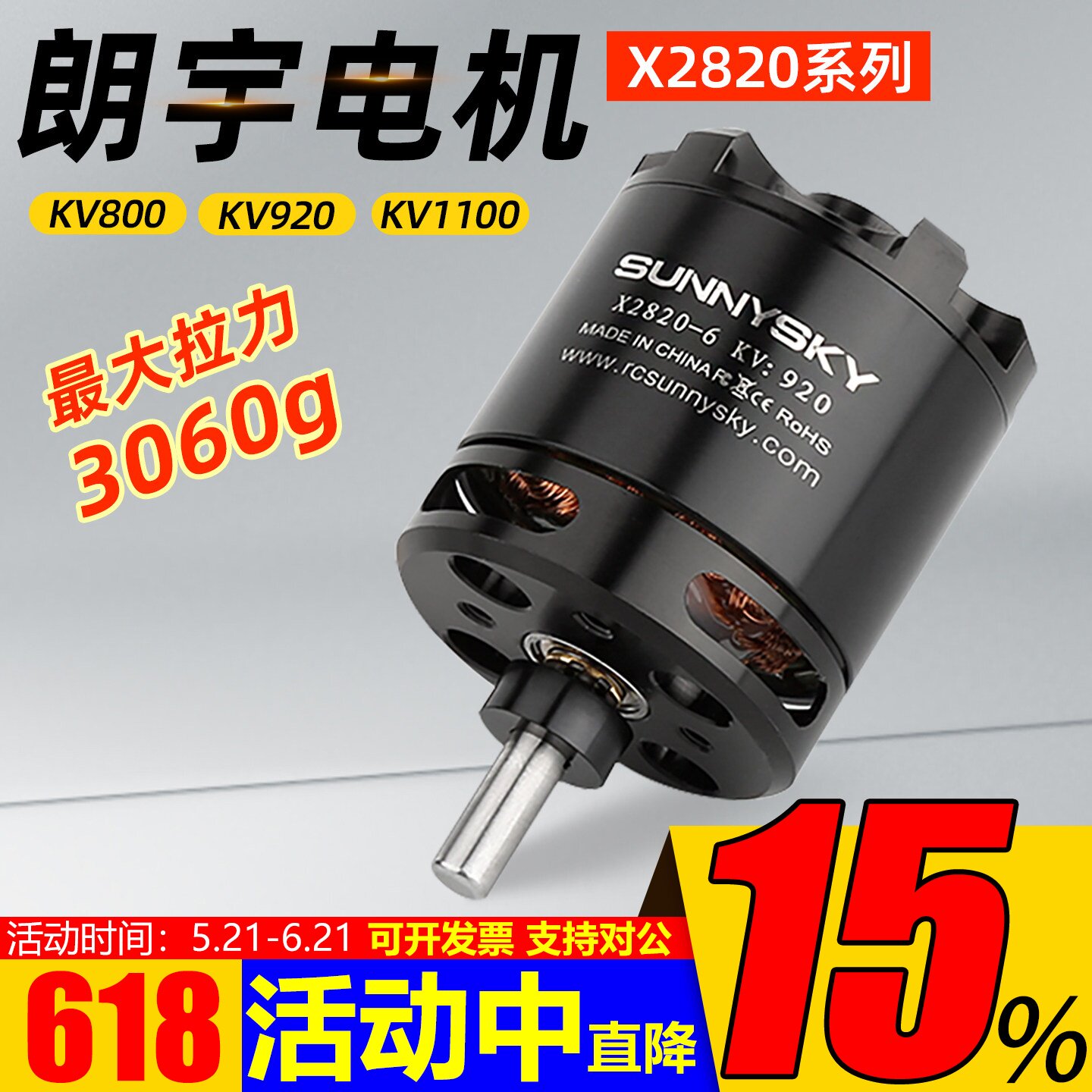 Sunnysky 朗宇 郎宇无刷电机马达 X2820 KV920 KV800 KV1100