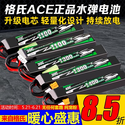 格氏ace锂电池水枪超花牌