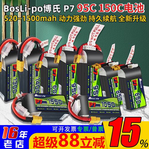 博氏P7电池520-1550mah95C/150C