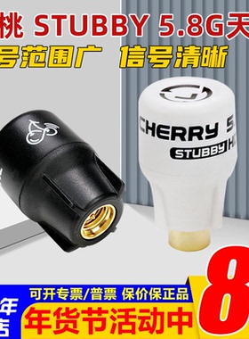 RUSHFPV Cherry 樱桃Stubby短款天线5.8G右旋左旋眼镜屏幕FPV天线