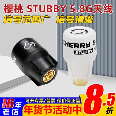 RUSH樱桃Stubby短款天线5.8G