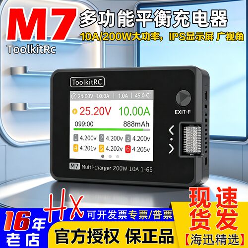 全新ToolkitRcM7平衡充电器小巧