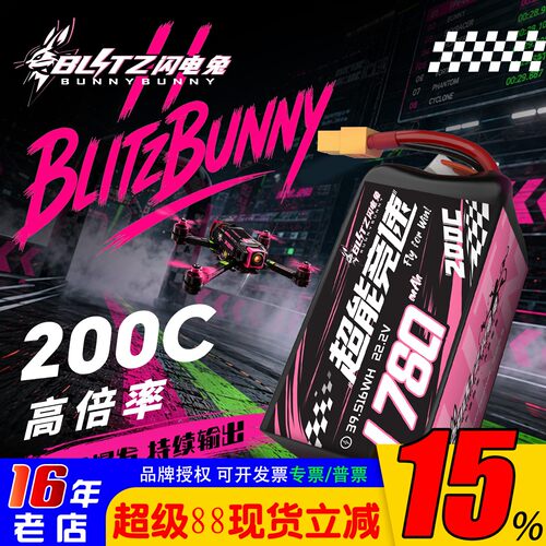 闪电兔Ultra2.0竞速锂电200C