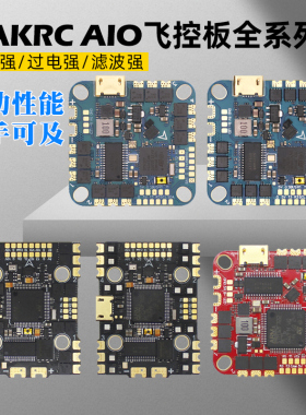 海科F722飞控AIO电调50飞塔F411航模F4穿越机FPV无人机DJI大疆40A