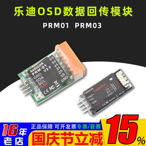 模块遥控器乐迪回传模块