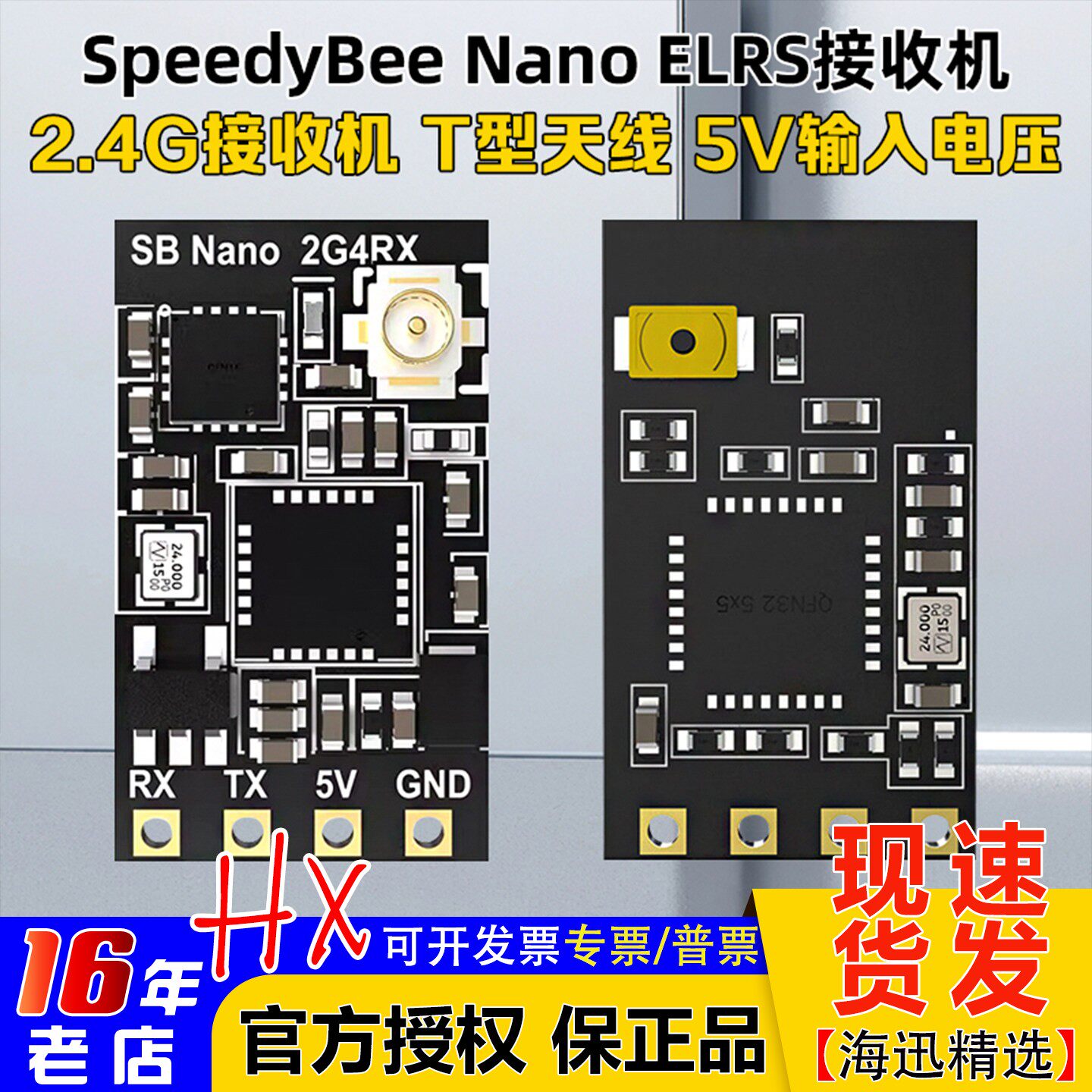 SpeedyBee ELRS Nano接收机ELRS 2.4G/2.4G-TCXO/915M FPV穿越机 - 实物图