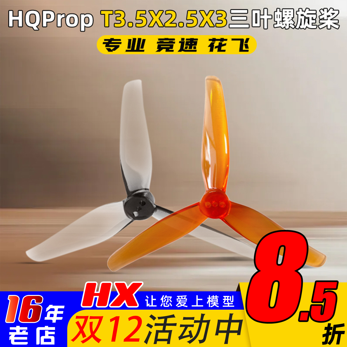 HQProp螺旋桨T3.5X2.5X3三叶桨