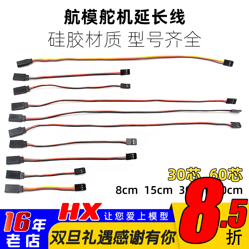 舵机延长线futaba JR 30芯60芯 飞控电调接收机信号延长线 大电流