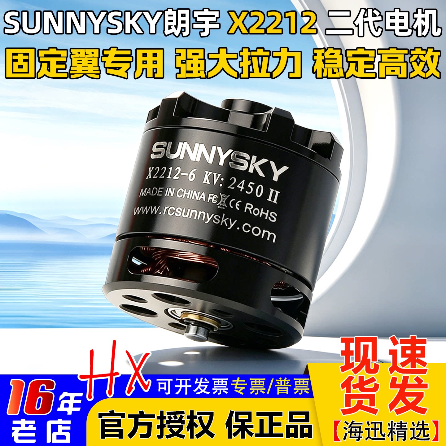 SUNNYSKY朗宇X2212II二代KV980/1250/2450马达无刷固定翼航模电机