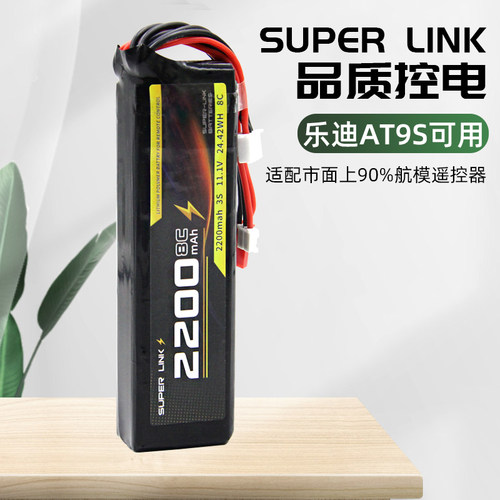 乐迪锂电池AT9S天地飞9