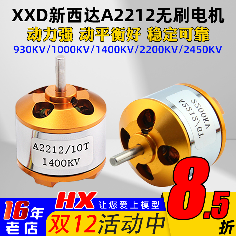 性价比高无刷电机新西达2212