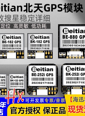 Beitian北天全系列GPS BE/BK/BF 122/182/220/252Q/880穿越机航模