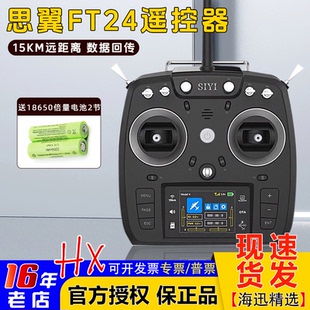 思翼FT24 黑羊高频头 15KM远距离航模遥控器固定翼穿越机车船通用
